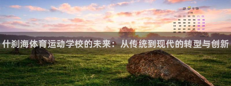 vsport体育官方正版app娱乐是那个系列的台子：什刹海体