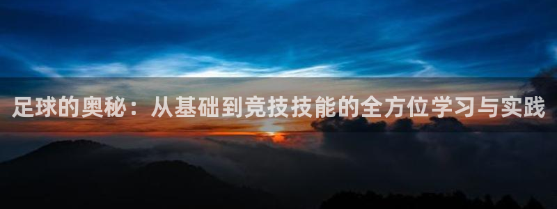 vsport体育官方正版app娱乐是那个系列的台子：足球的奥