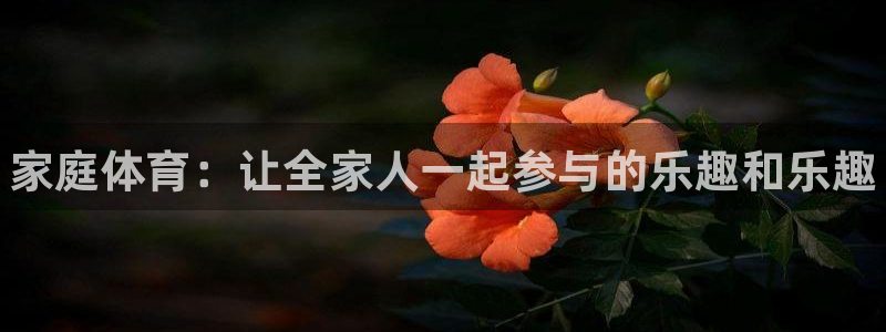 vsport体育官网下载平台注册要钱吗是真的吗：家庭