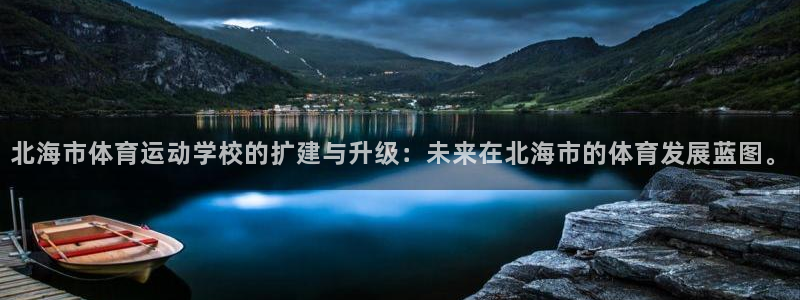 vsport体育官网下载平台假的吗是真的吗吗：北海市